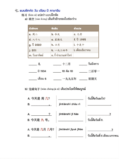 ตัวอย่างหนังสือ วันเดือนปีภาษาจีน