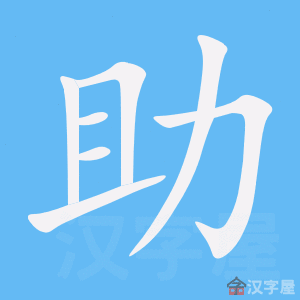 ลำดับขีดภาษาจีนพื้นฐาน | เรียนภาษาจีนด้วยตัวเอง